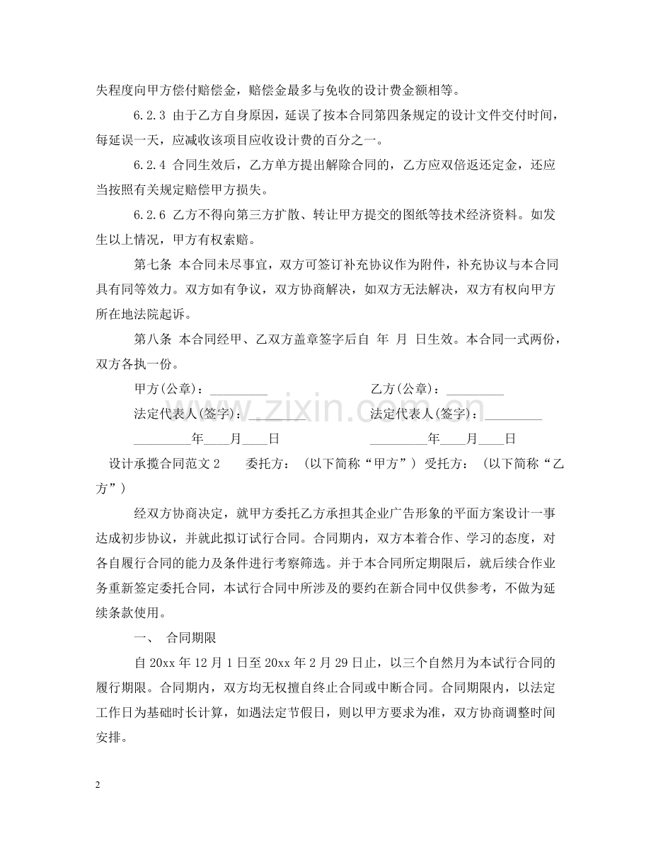 设计承揽合同 .doc_第2页