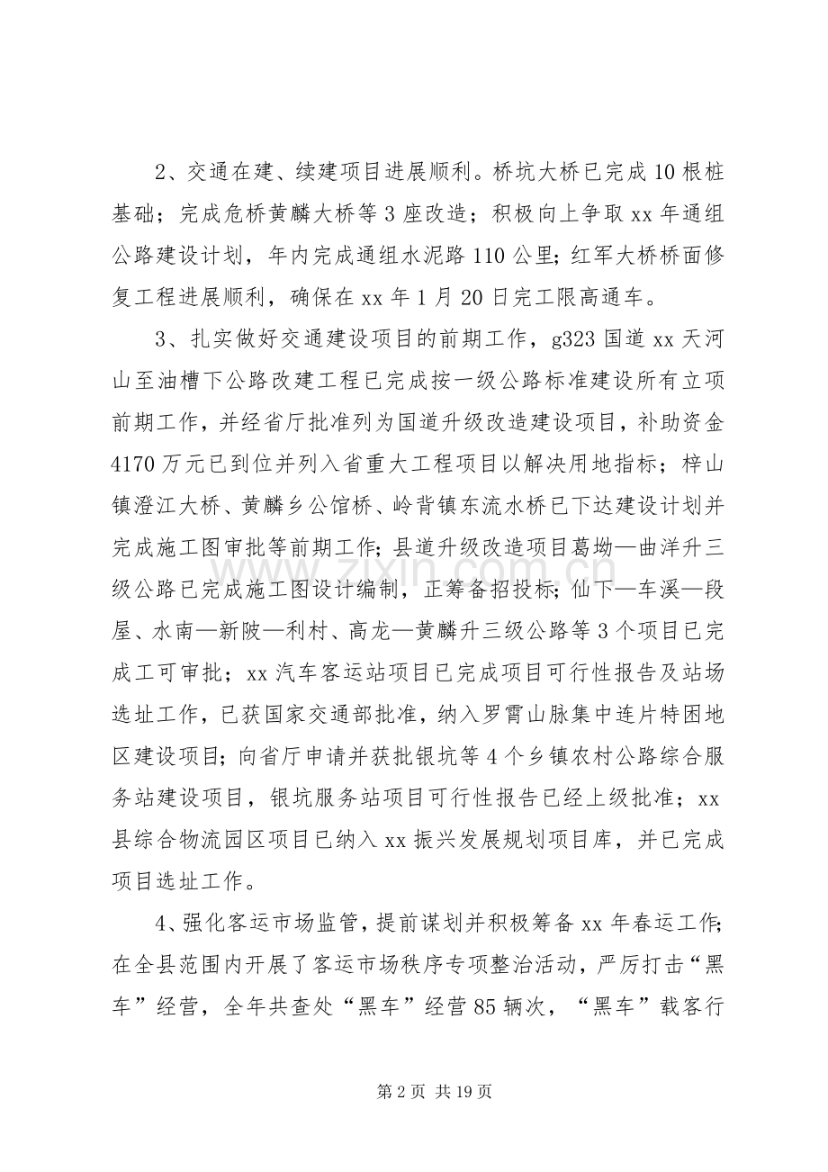 XX年交通局局长述德述职述廉报告.docx_第2页