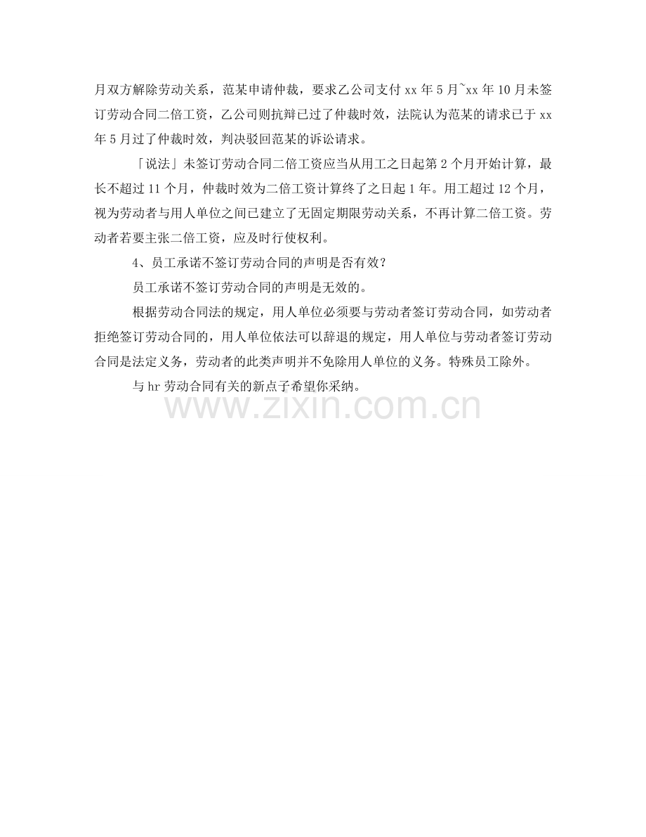 与HR劳动合同有关.doc_第2页