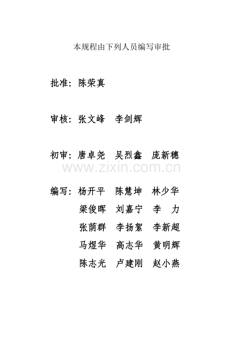 广东电力系统调度规程.docx_第2页