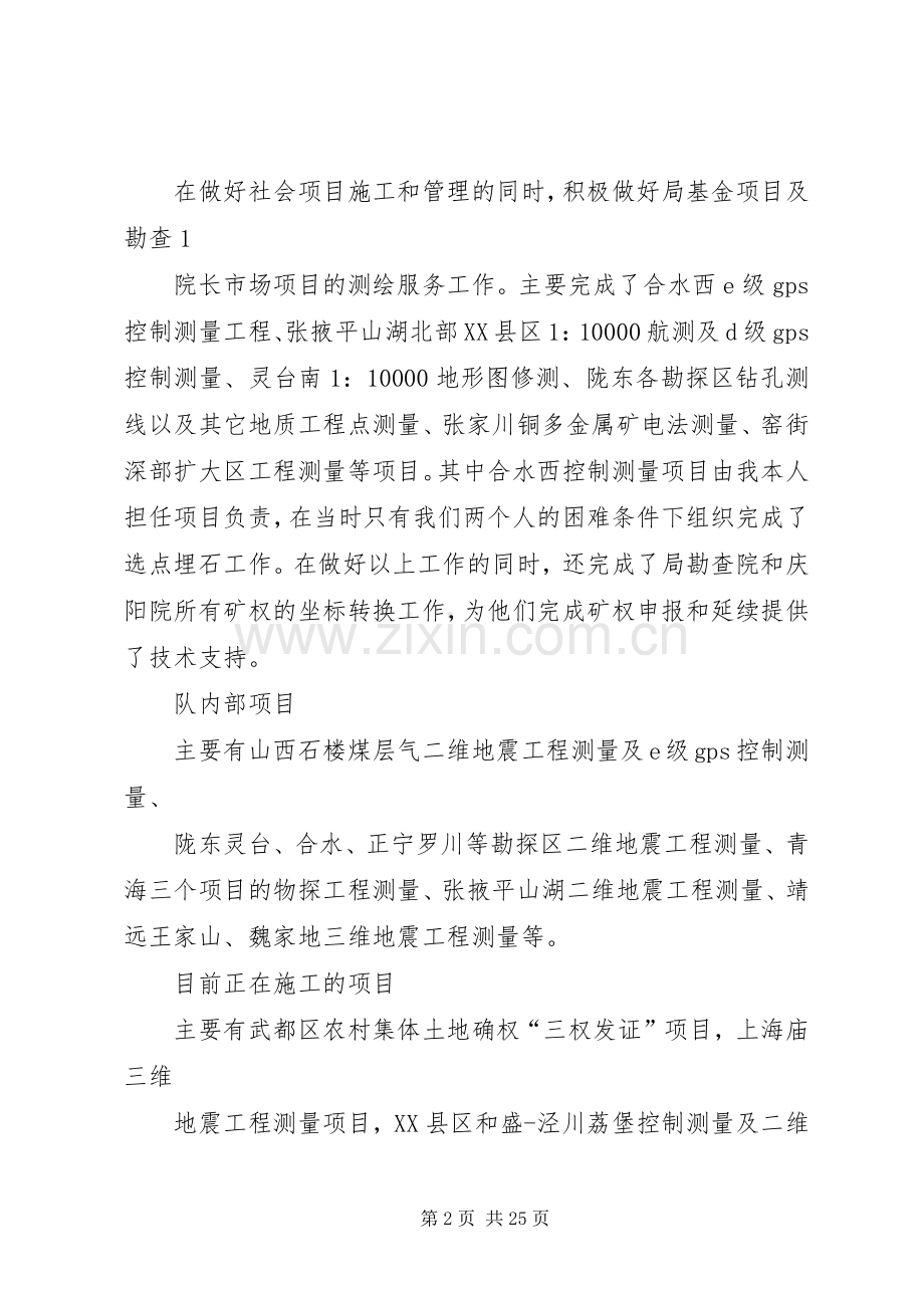 XX年述职述廉报告5篇.docx_第2页