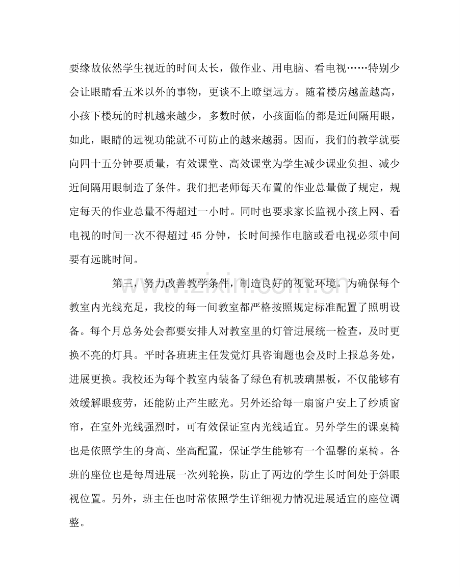政教处范文预防近视工作经验材料 .doc_第2页