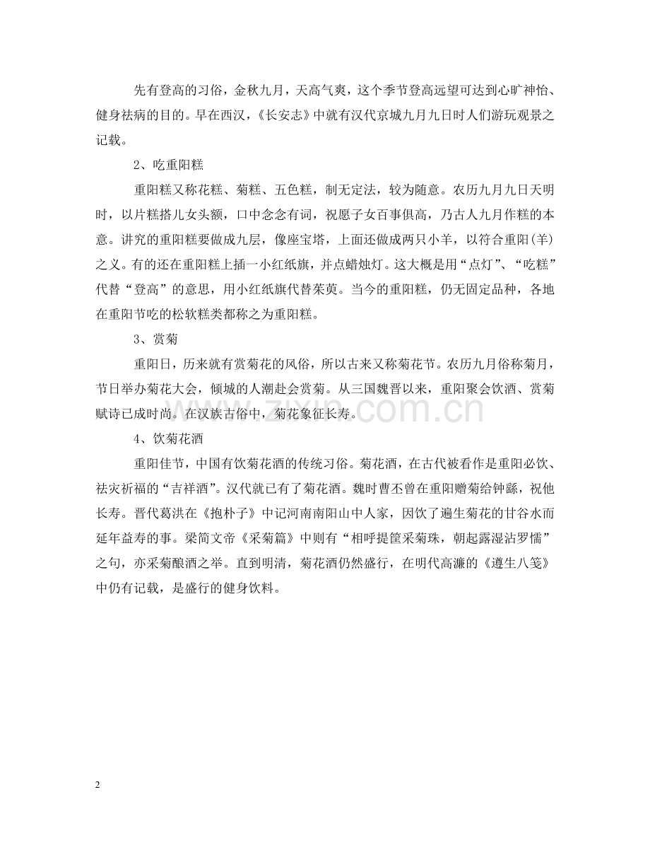 重阳节放几天假 .doc_第2页