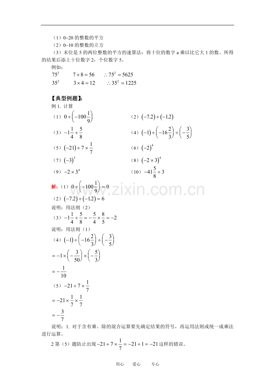 七年级数学有理数的除法及有理数的乘方华东师大版知识精讲.doc_第2页