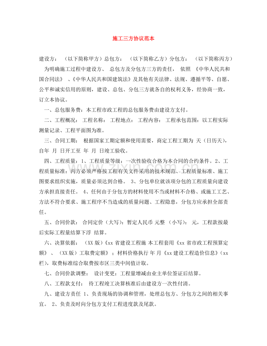 施工三方协议范本 .doc_第1页