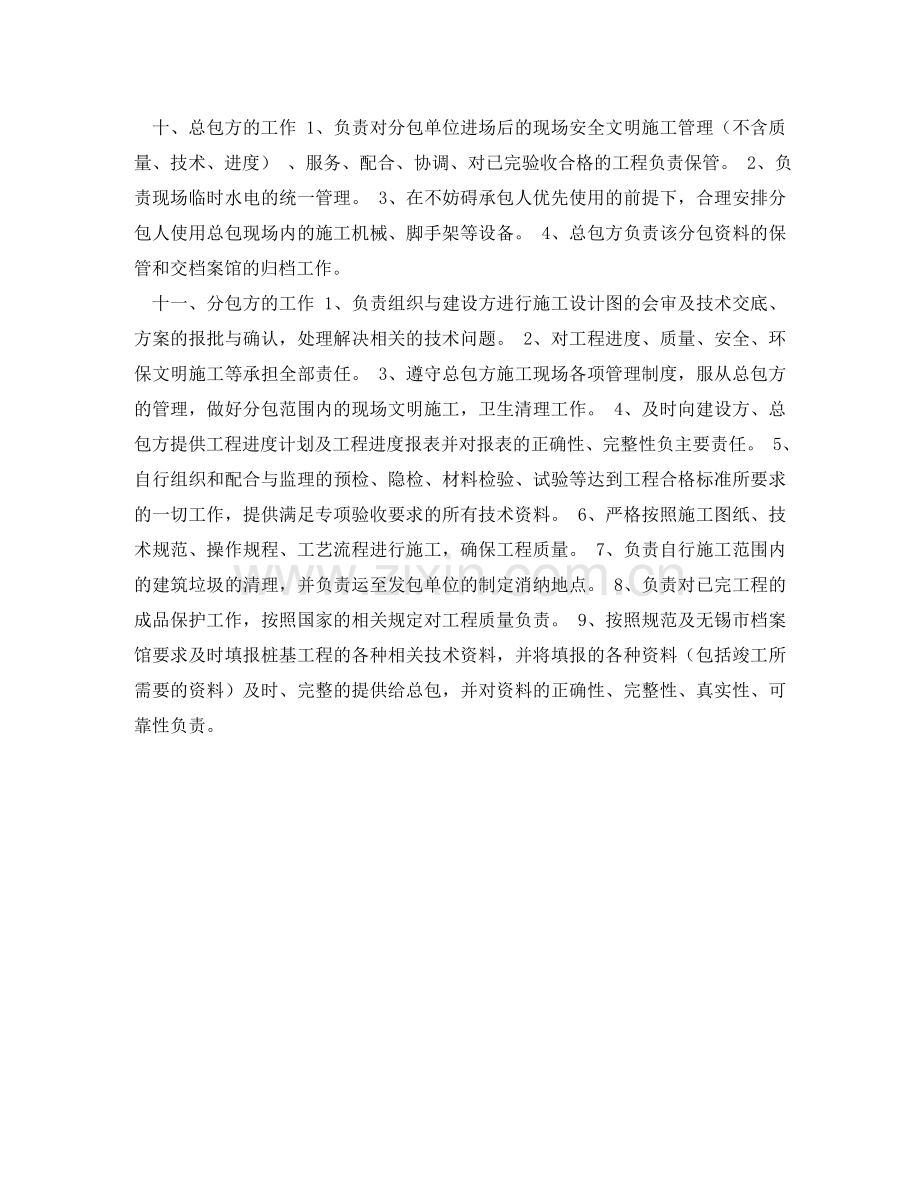 施工三方协议范本 .doc_第2页