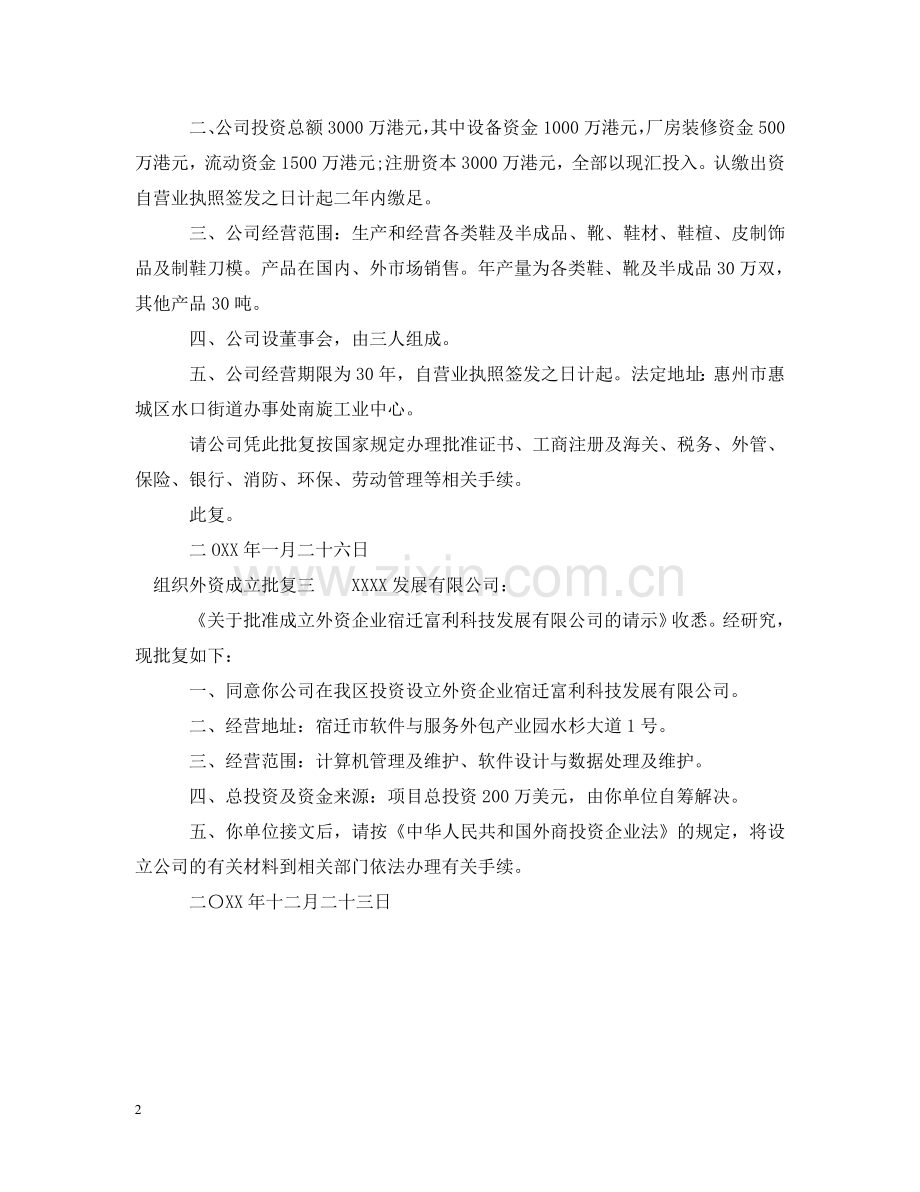 组织外资成立批复 .doc_第2页
