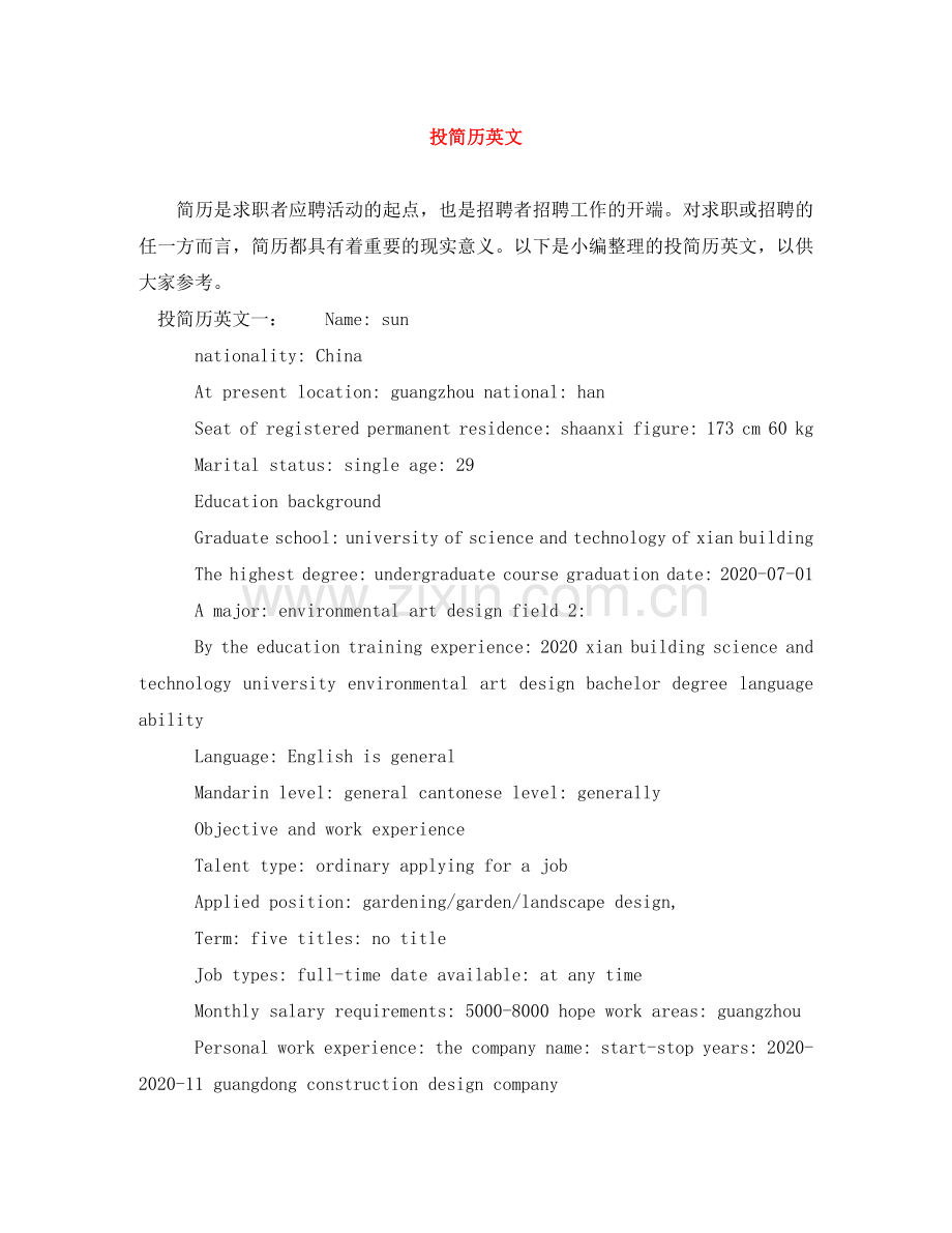 投简历英文 .doc_第1页