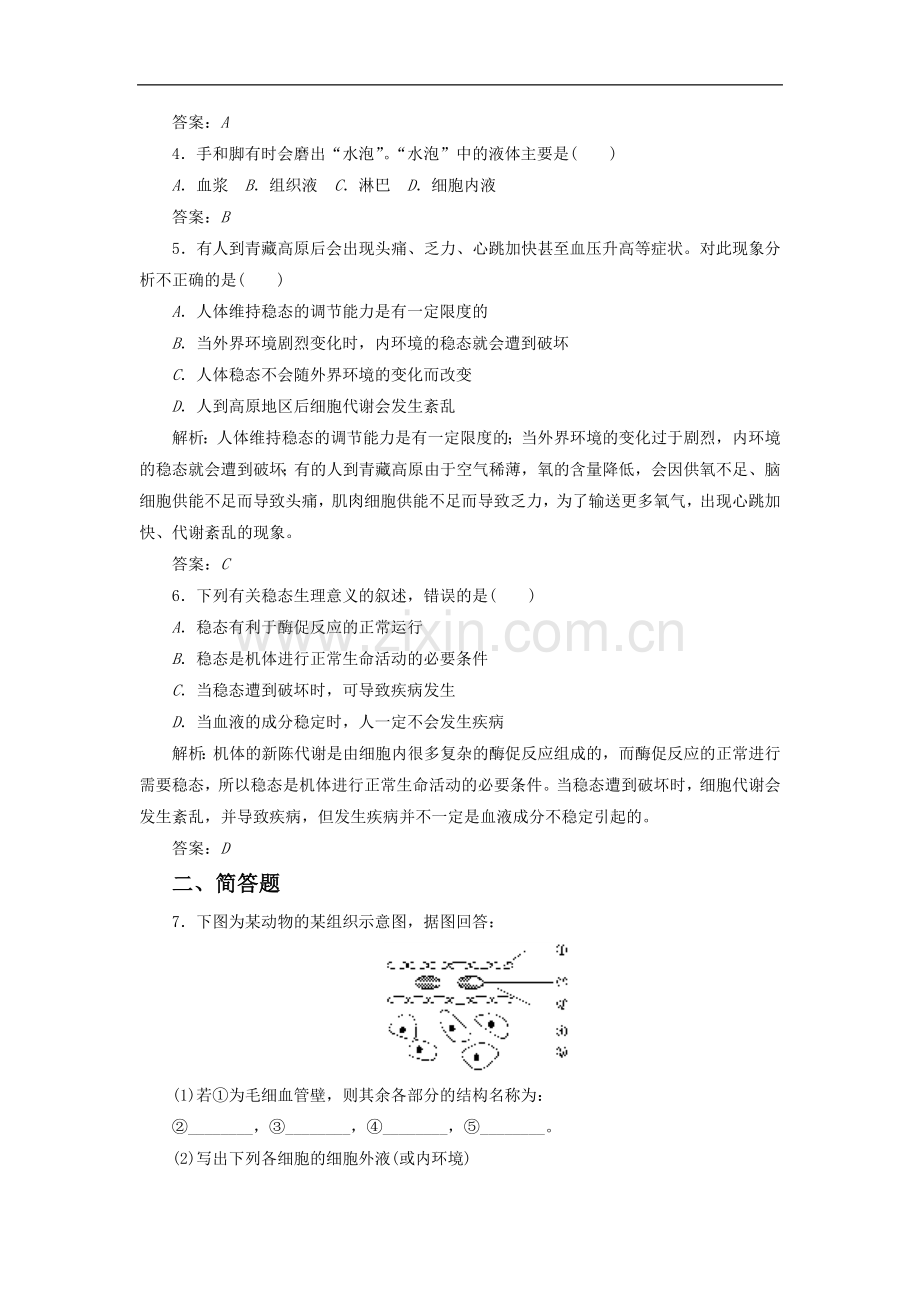 《内环境的稳态》同步练习2.doc_第2页