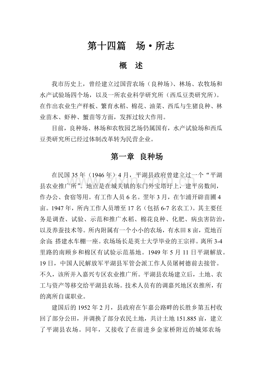 平湖农业志之四——场所志.docx_第1页
