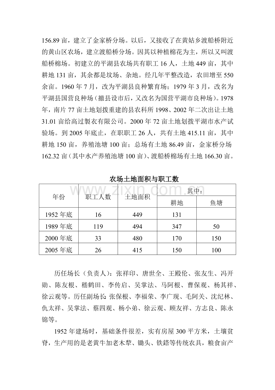平湖农业志之四——场所志.docx_第2页
