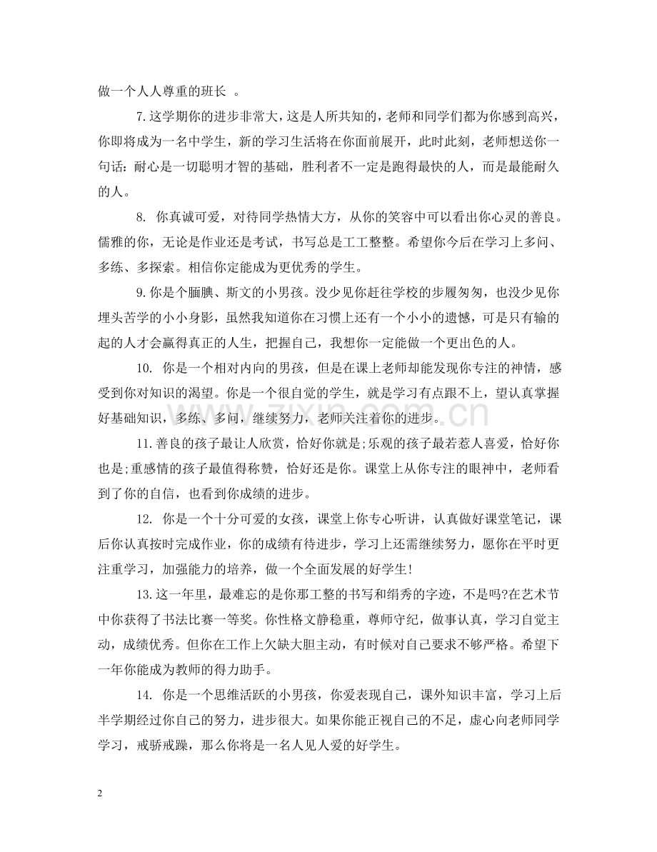 小学生二年级期末评语 .doc_第2页