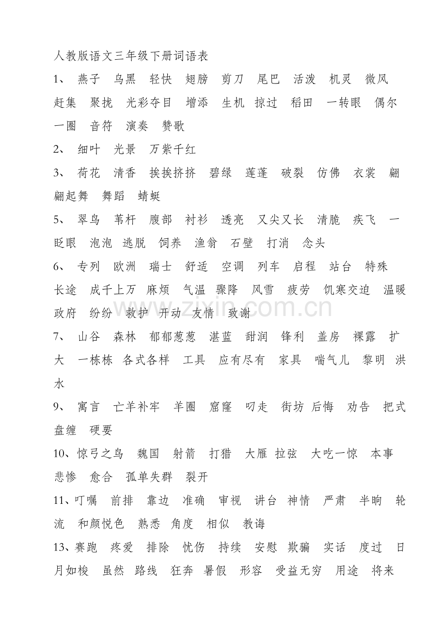 三年级下册词语.doc_第1页