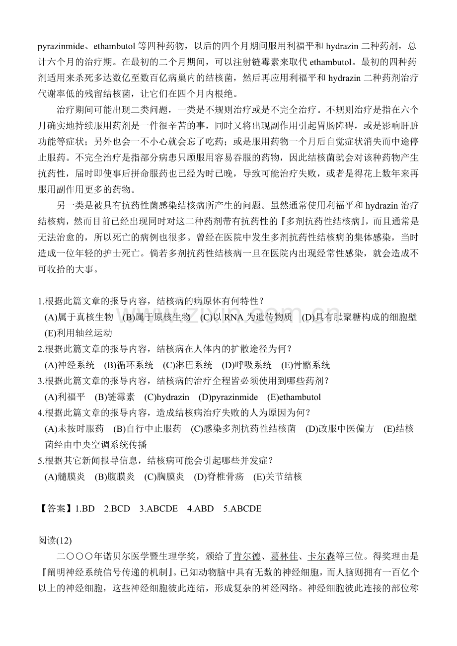 台湾省高中生物阅读测验试题11-20篇.docx_第2页