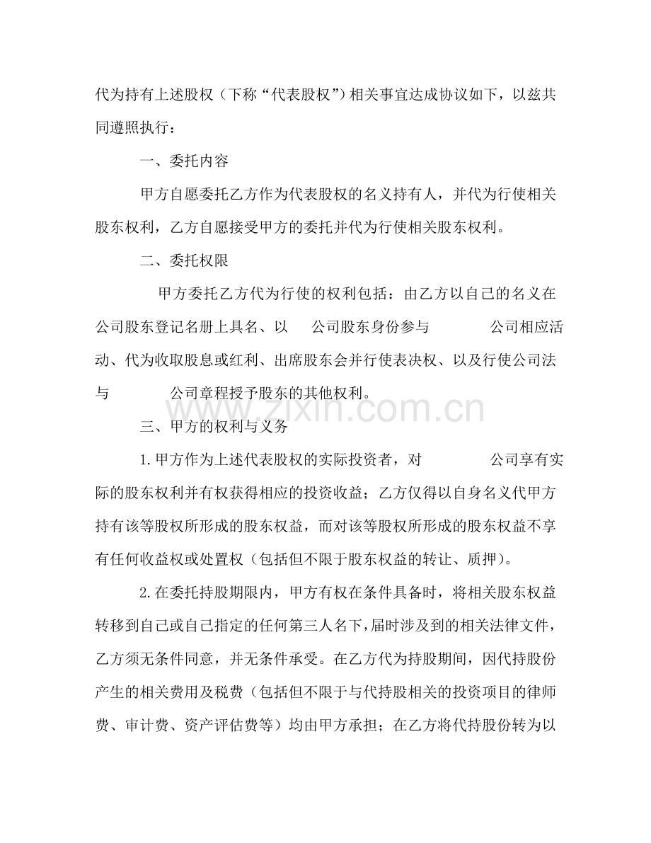 委托持股协议 .doc_第2页
