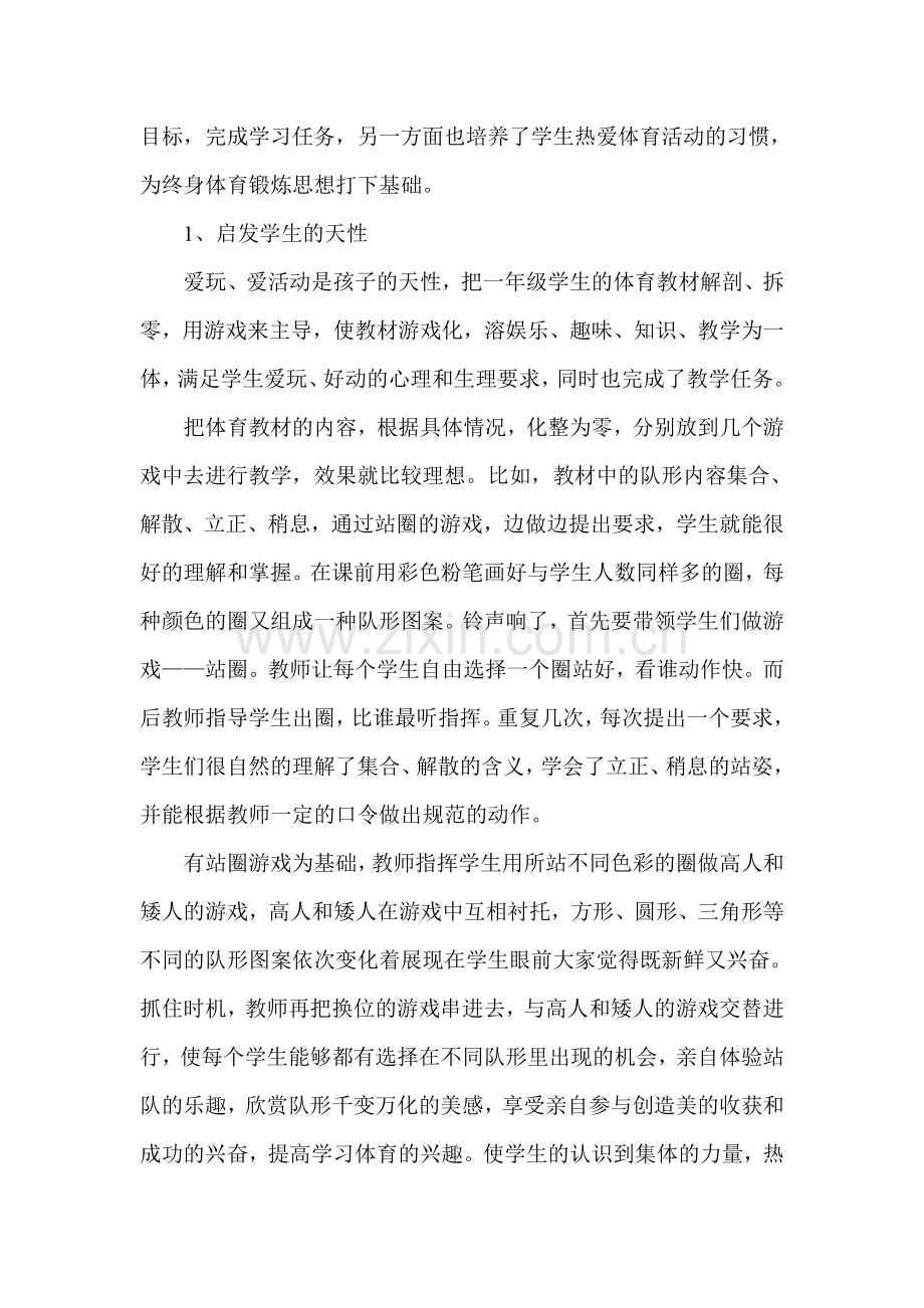 上好体育课的表述.doc_第2页