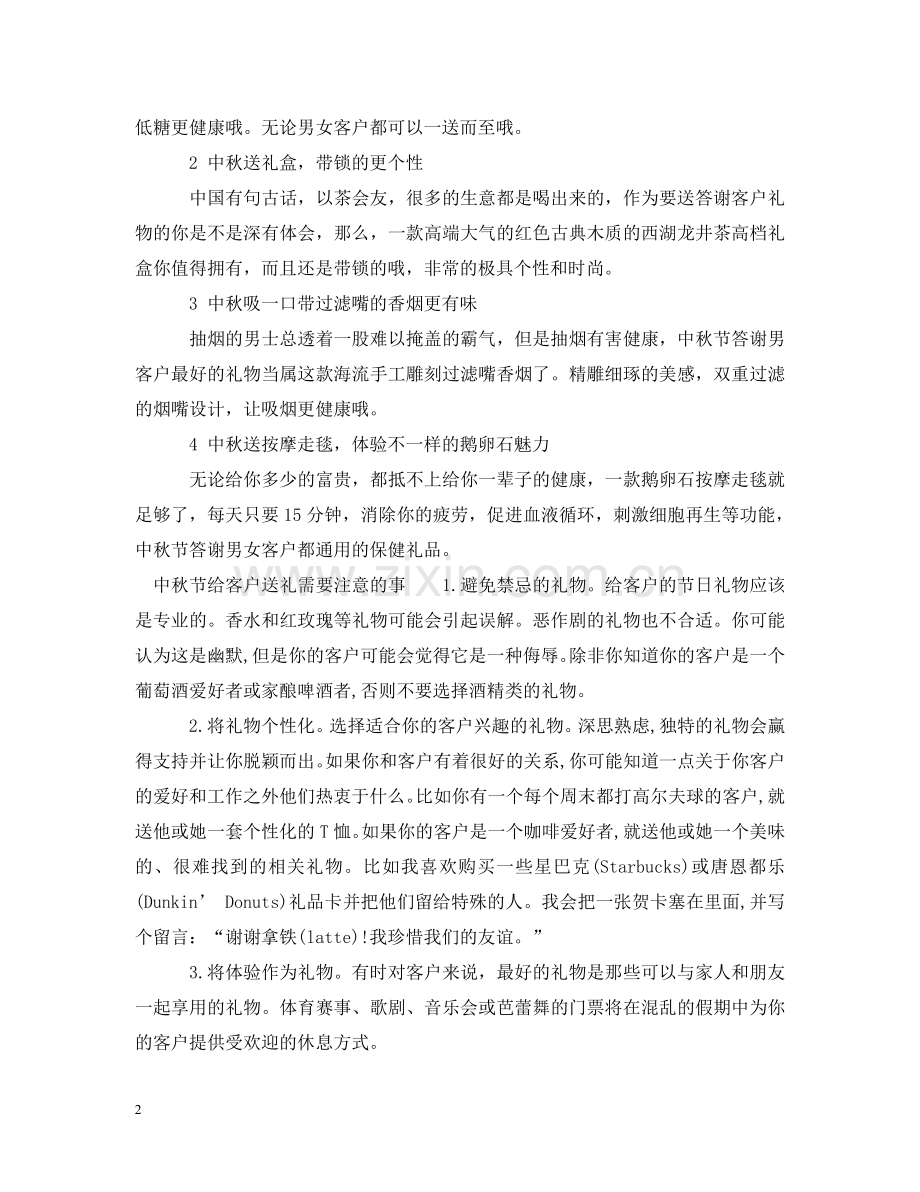 中秋节给客户送什么.doc_第2页