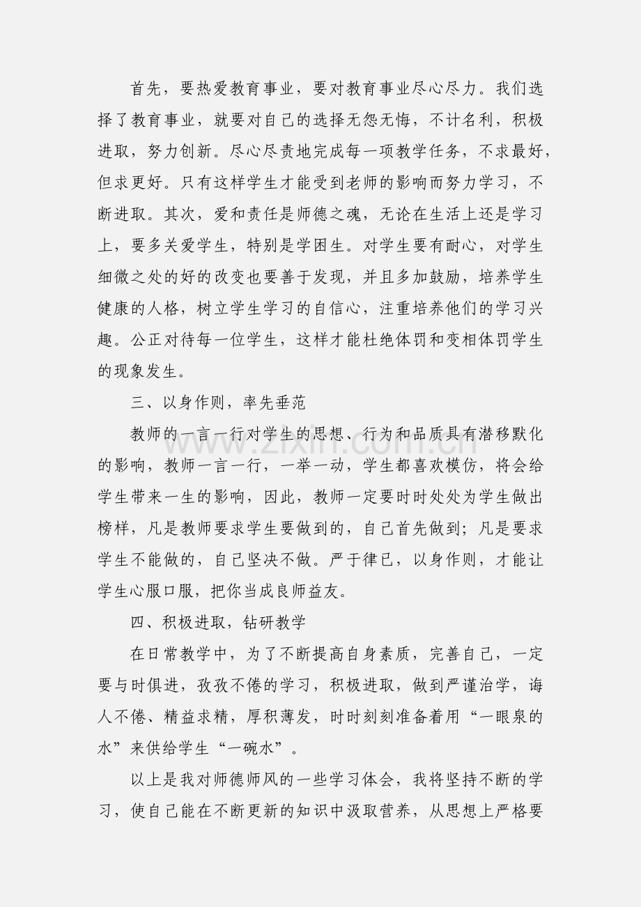师德师风学习心得体会 (2).docx_第2页