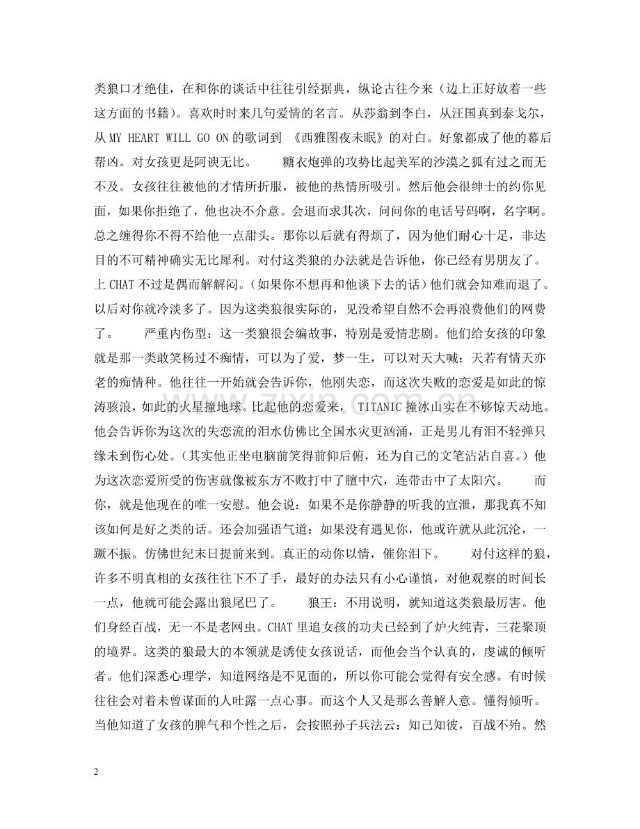 网络CHAT女性放狼手册 .doc_第2页