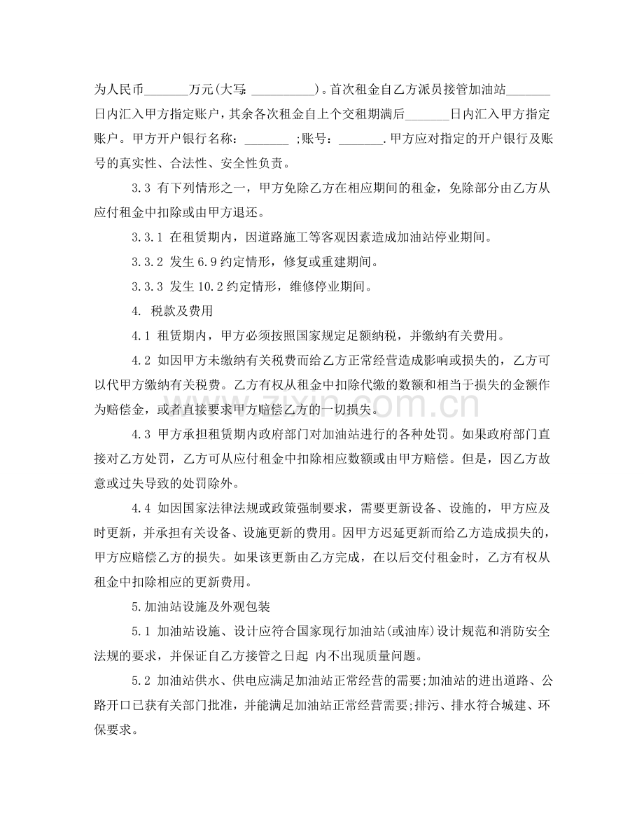油库租赁合同 .doc_第2页
