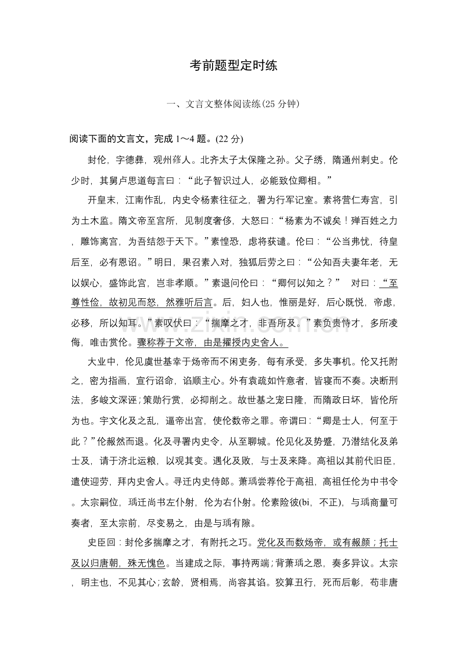 考前题型定时练.doc_第1页