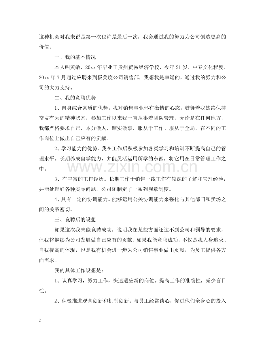 事业单位面试个人介绍的范例.doc_第2页
