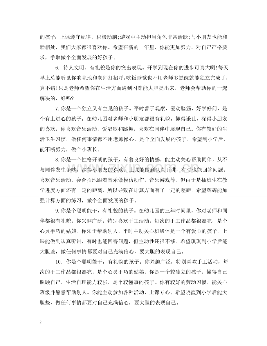 中班新学期开学评语.doc_第2页