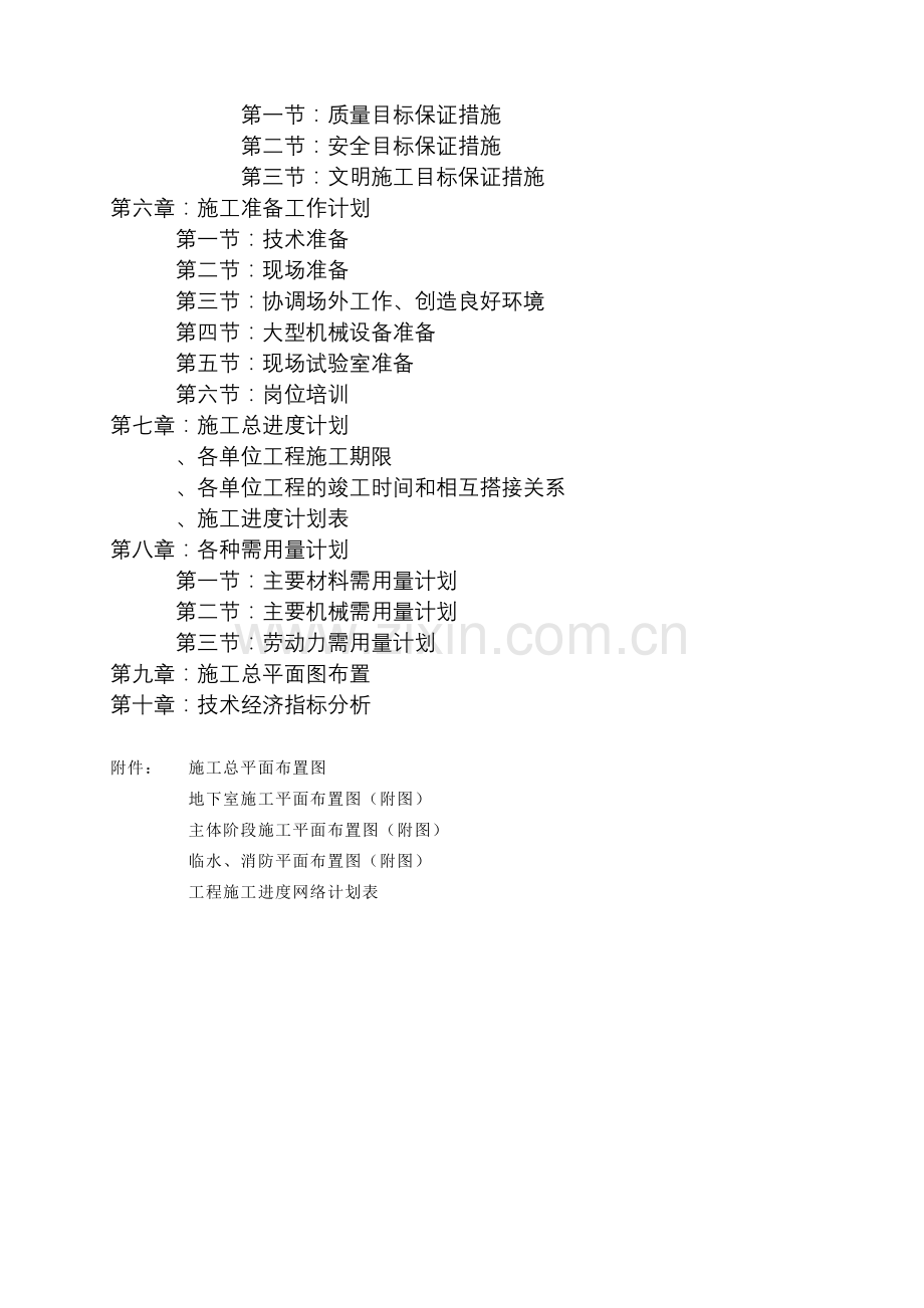 广东省某超高层住宅工程施工组织设计(131页).doc_第2页