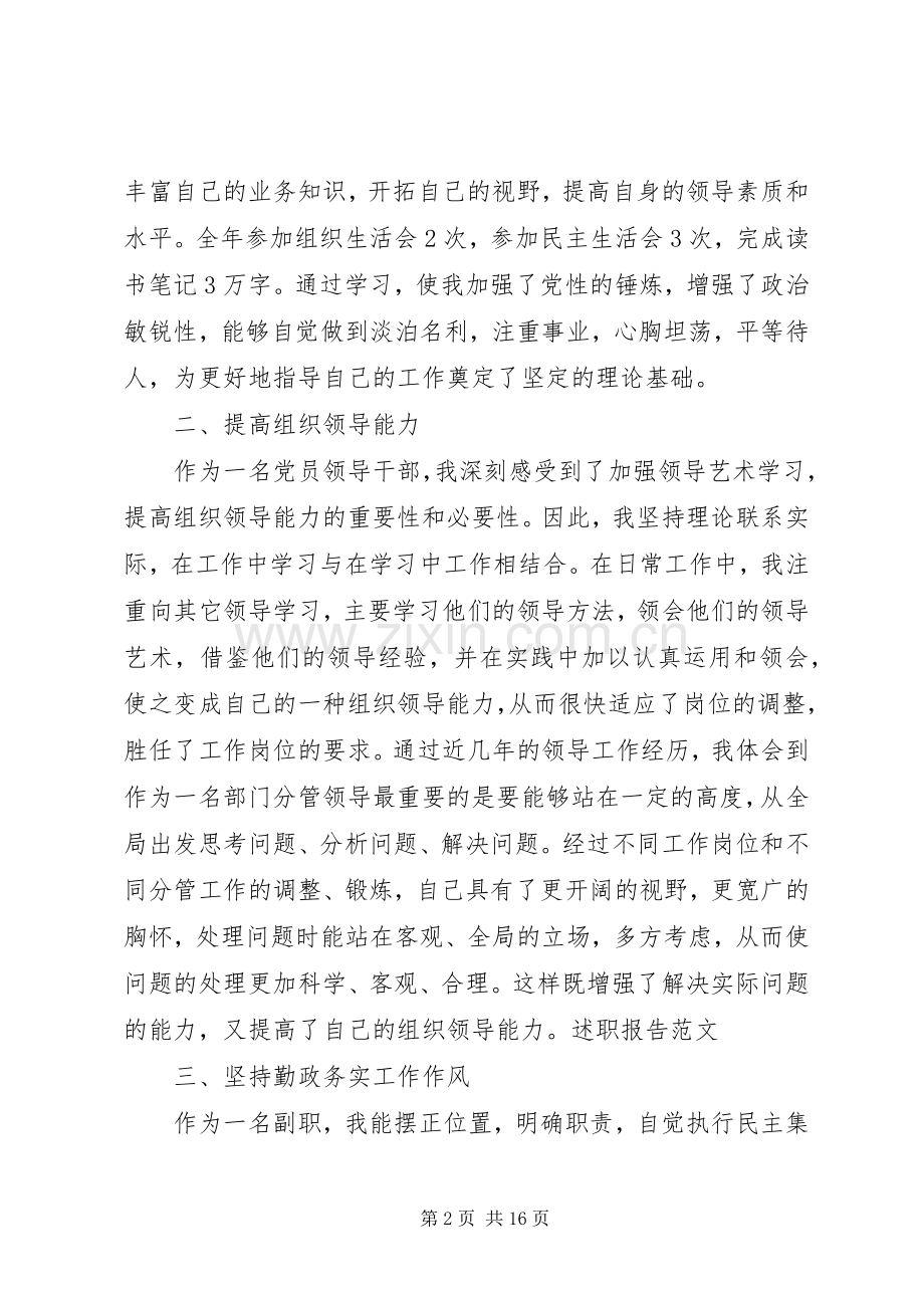 党员干部德勤绩廉述职报告.docx_第2页