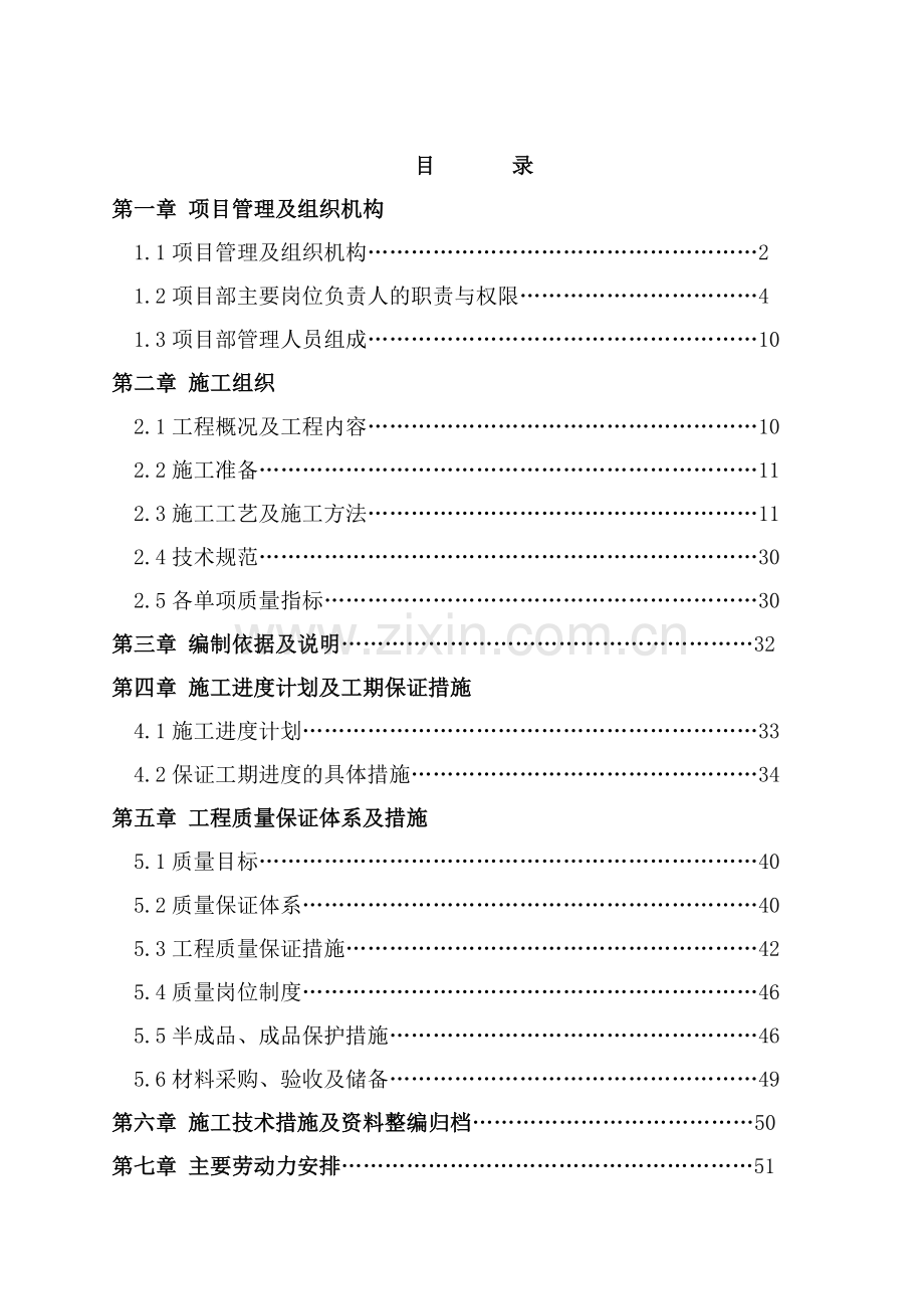 天花板维修及更换工程施工组织设计.docx_第1页