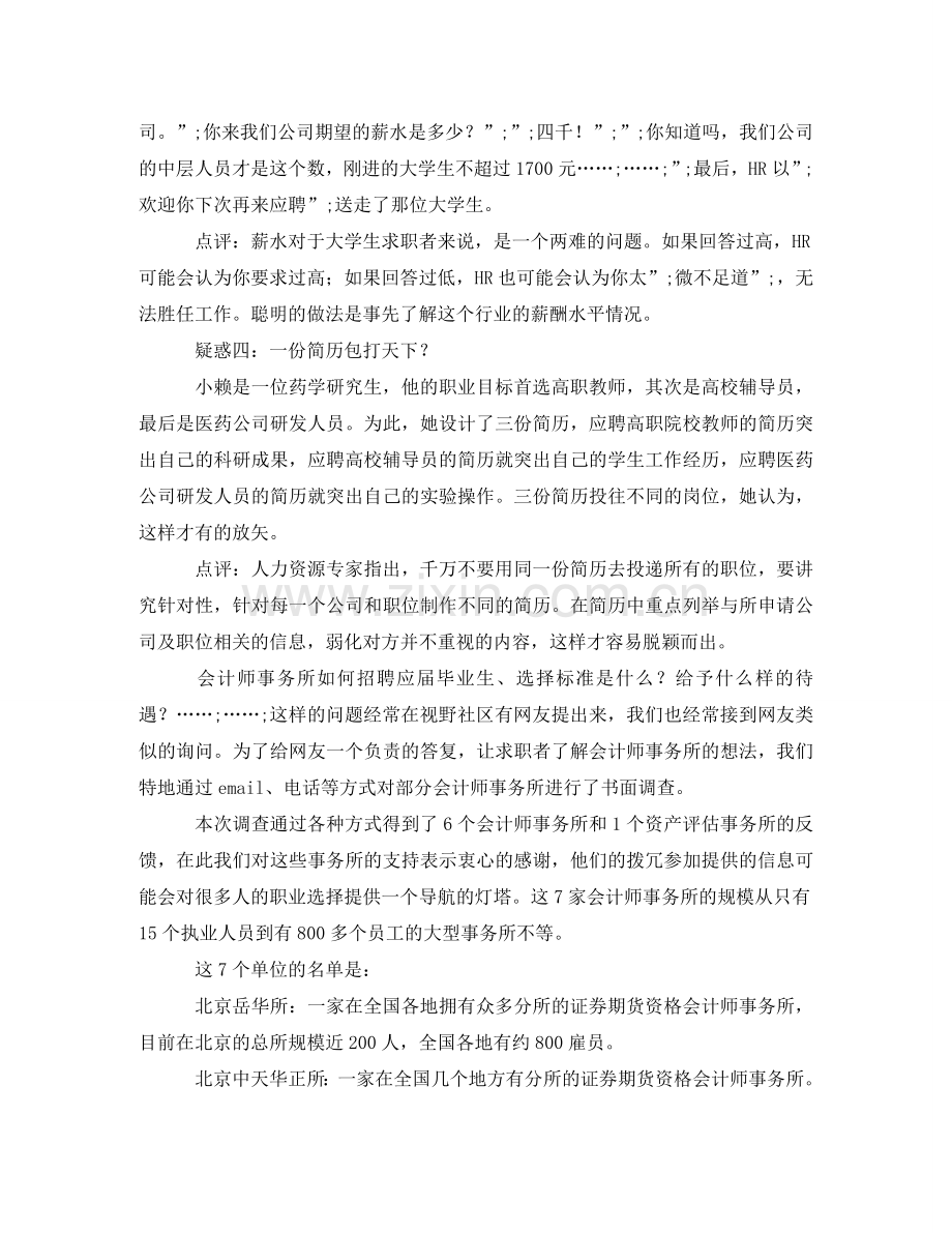 怎样写简历才能秀出自己的才能？ .doc_第2页
