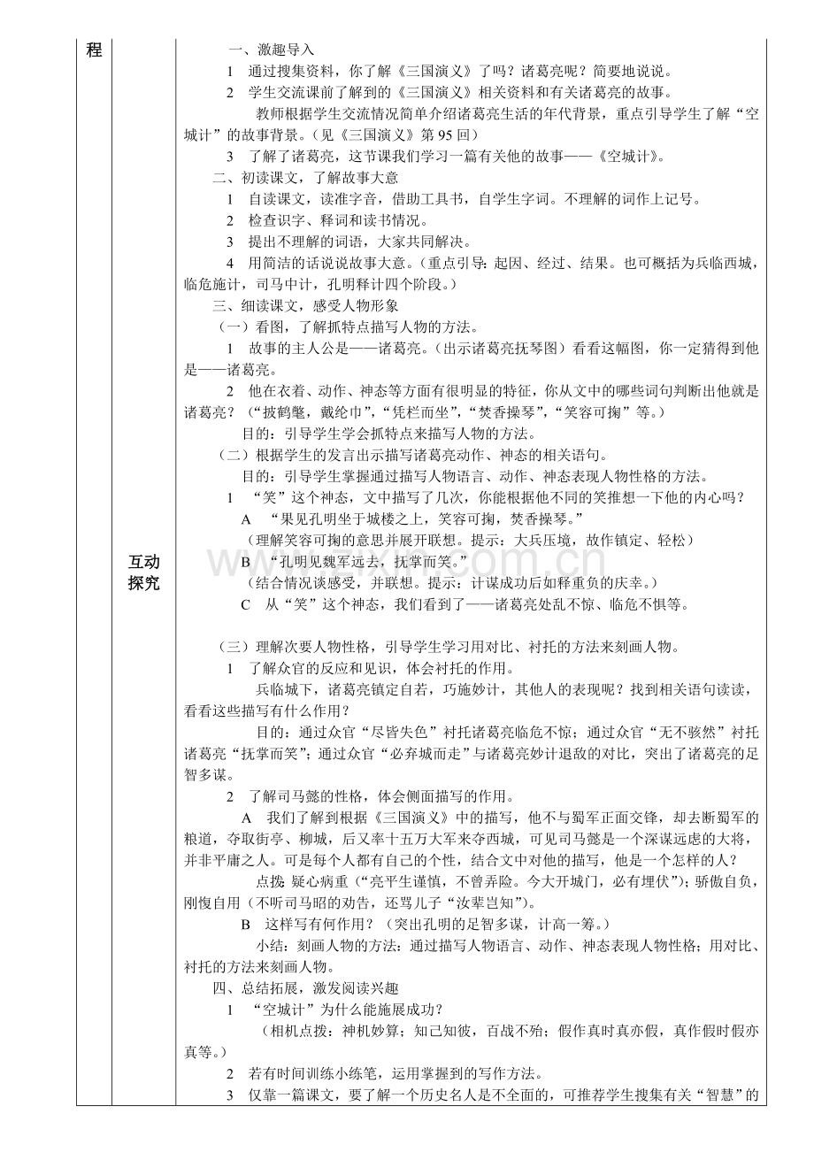 第二十二课空城计语文学科导学案设计.doc_第2页