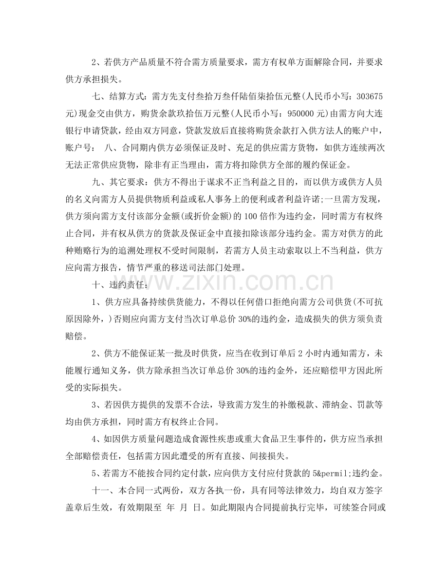调料采购合同 .doc_第2页