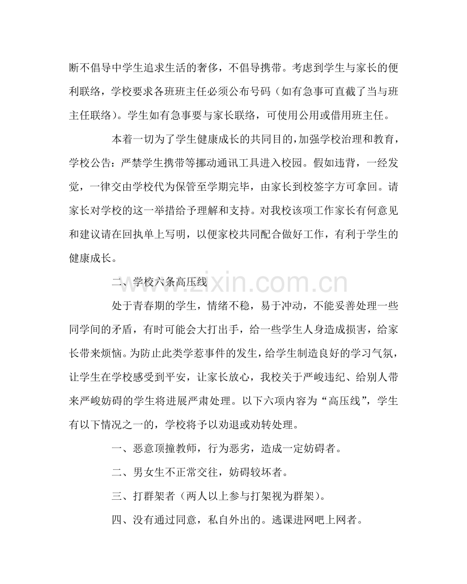 政教处范文关于“禁止学生携带手机进入校园“的告家长书 .doc_第2页
