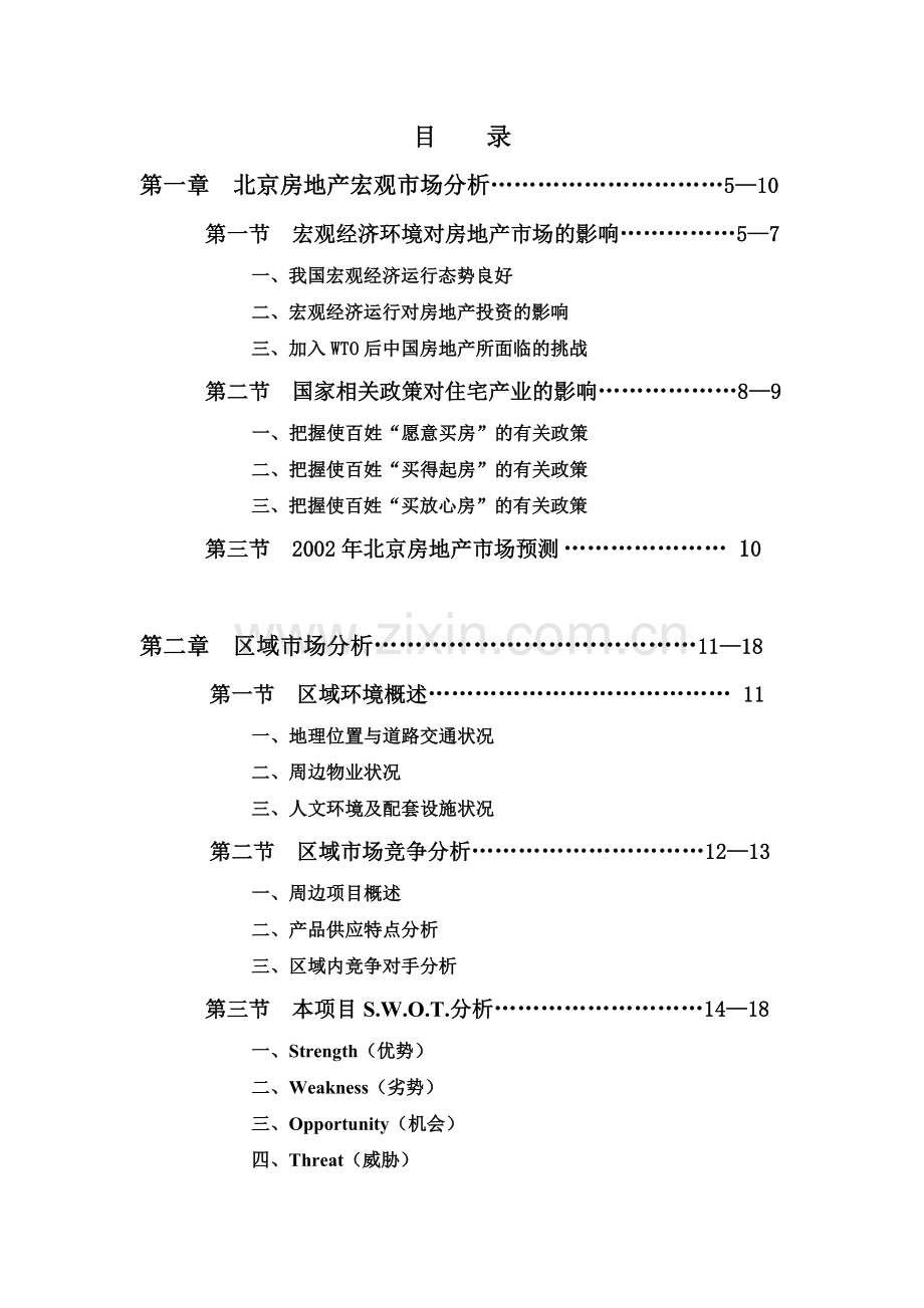 房地产项目定位分析报告.docx_第2页