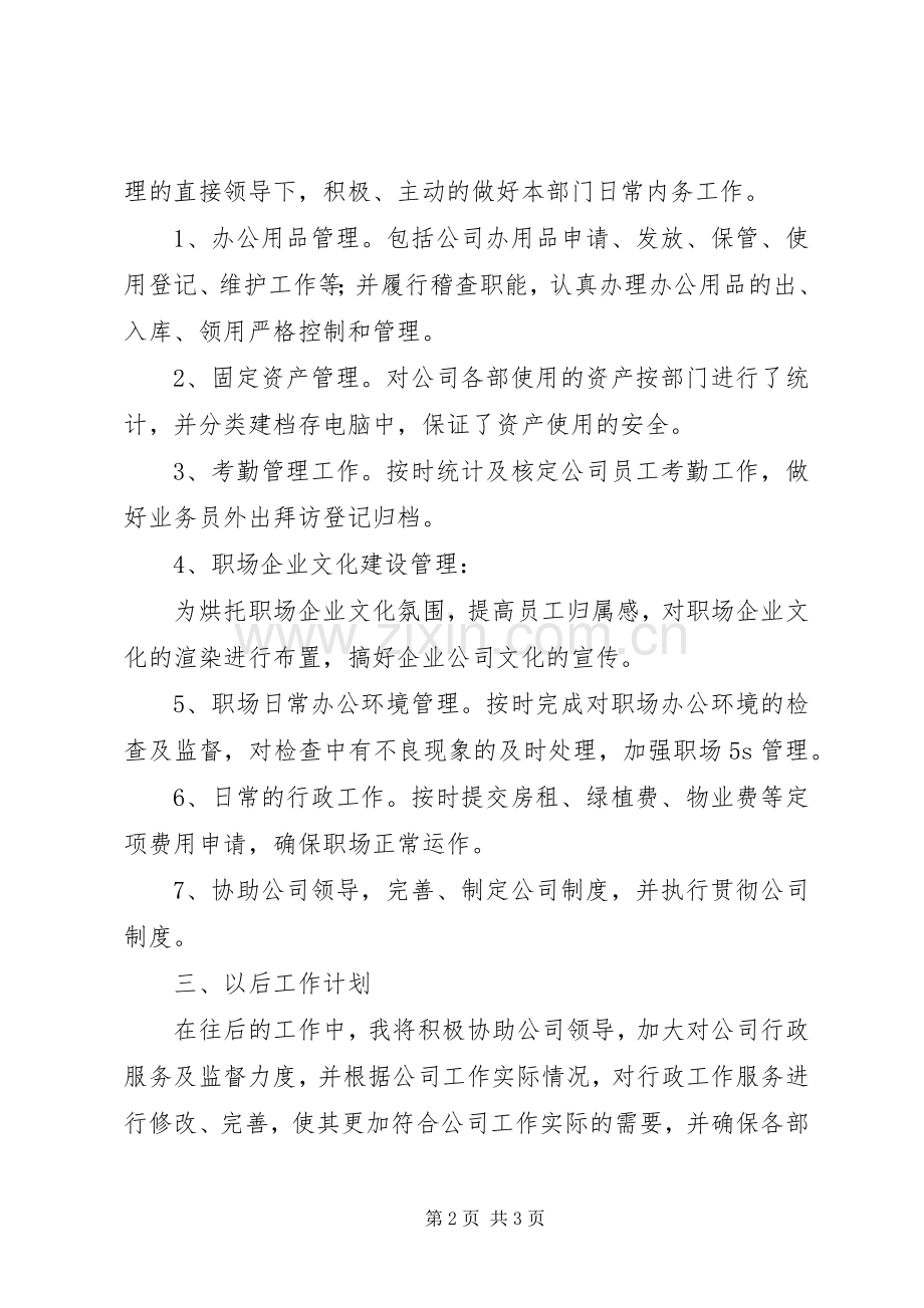 述职报告行政[优秀范文5篇].docx_第2页