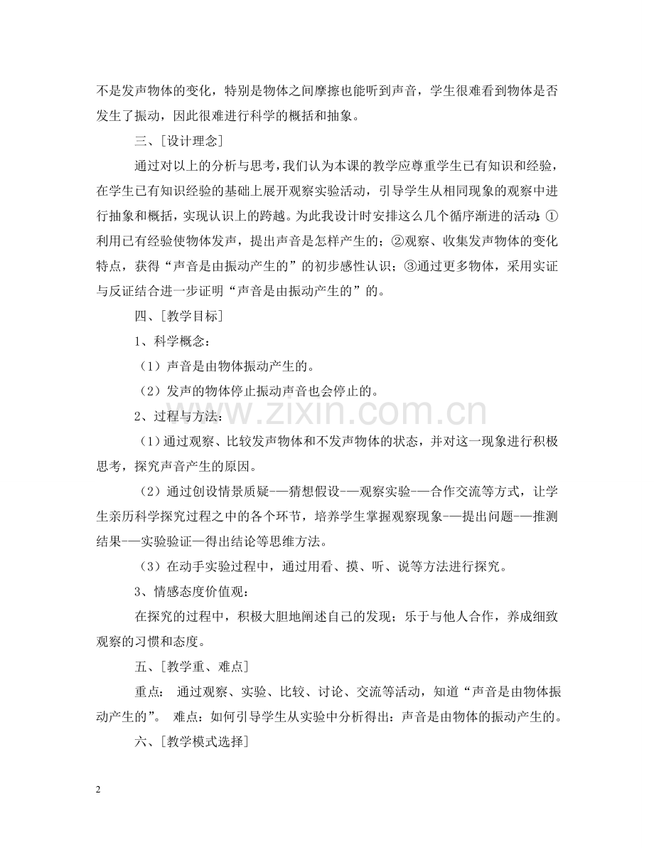 湘教版四年级科学操作实验报告 .doc_第2页