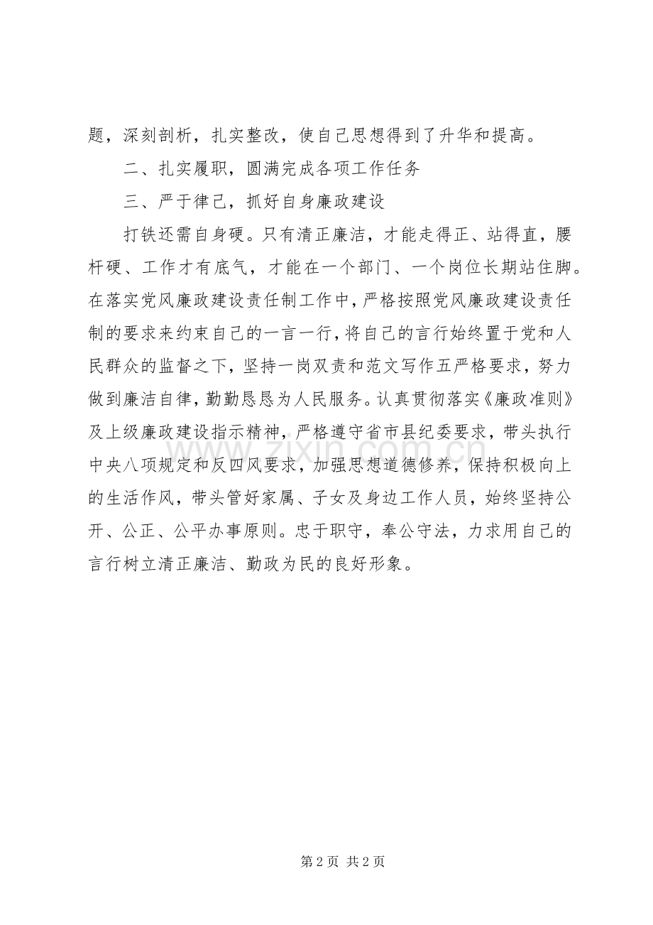 政协XX年述职述廉述效报告.docx_第2页