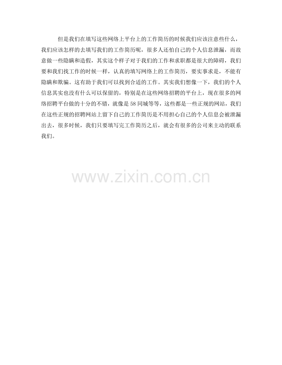 制药工程类工作简历模板.doc_第2页