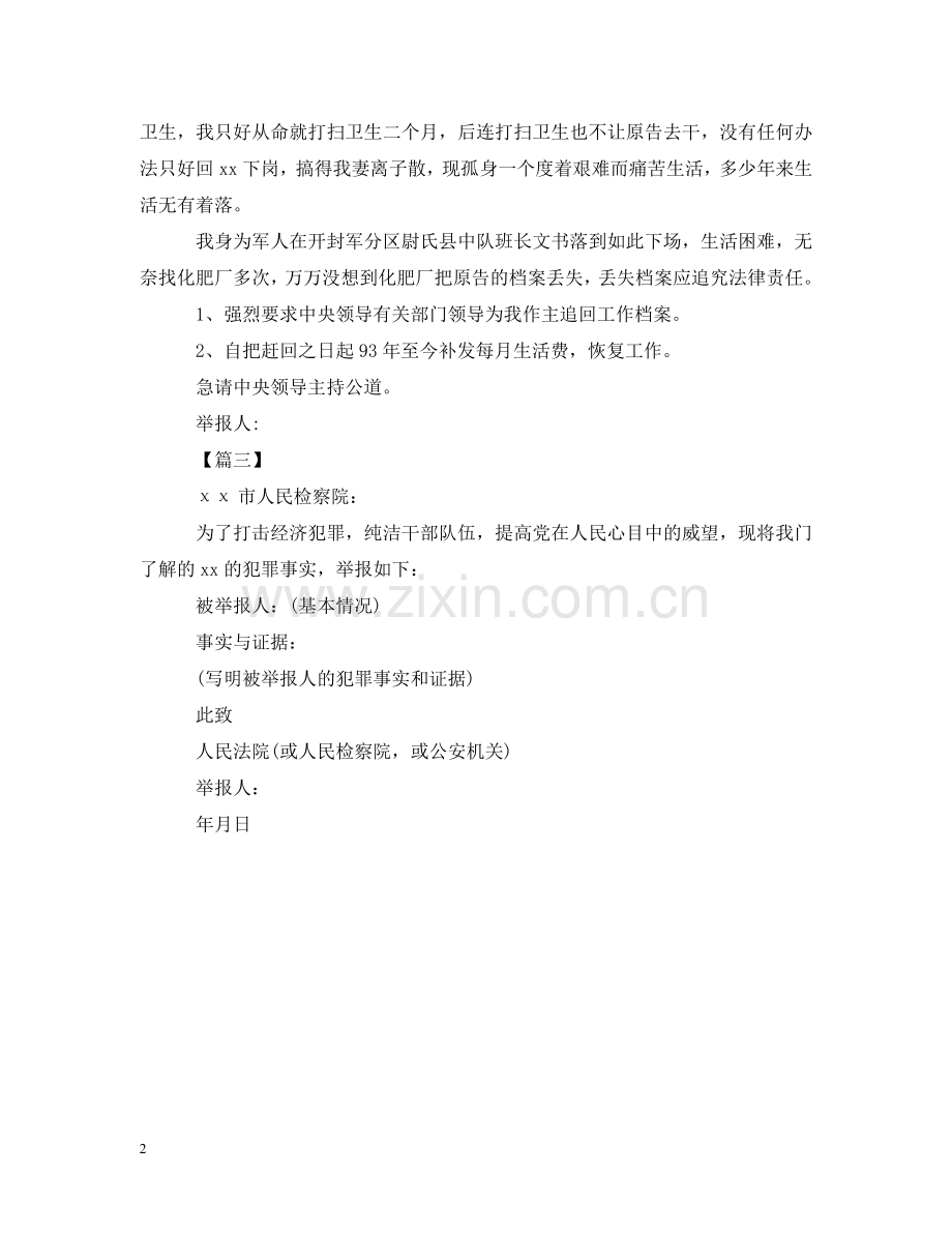 医院检举信范文【三篇】 .doc_第2页