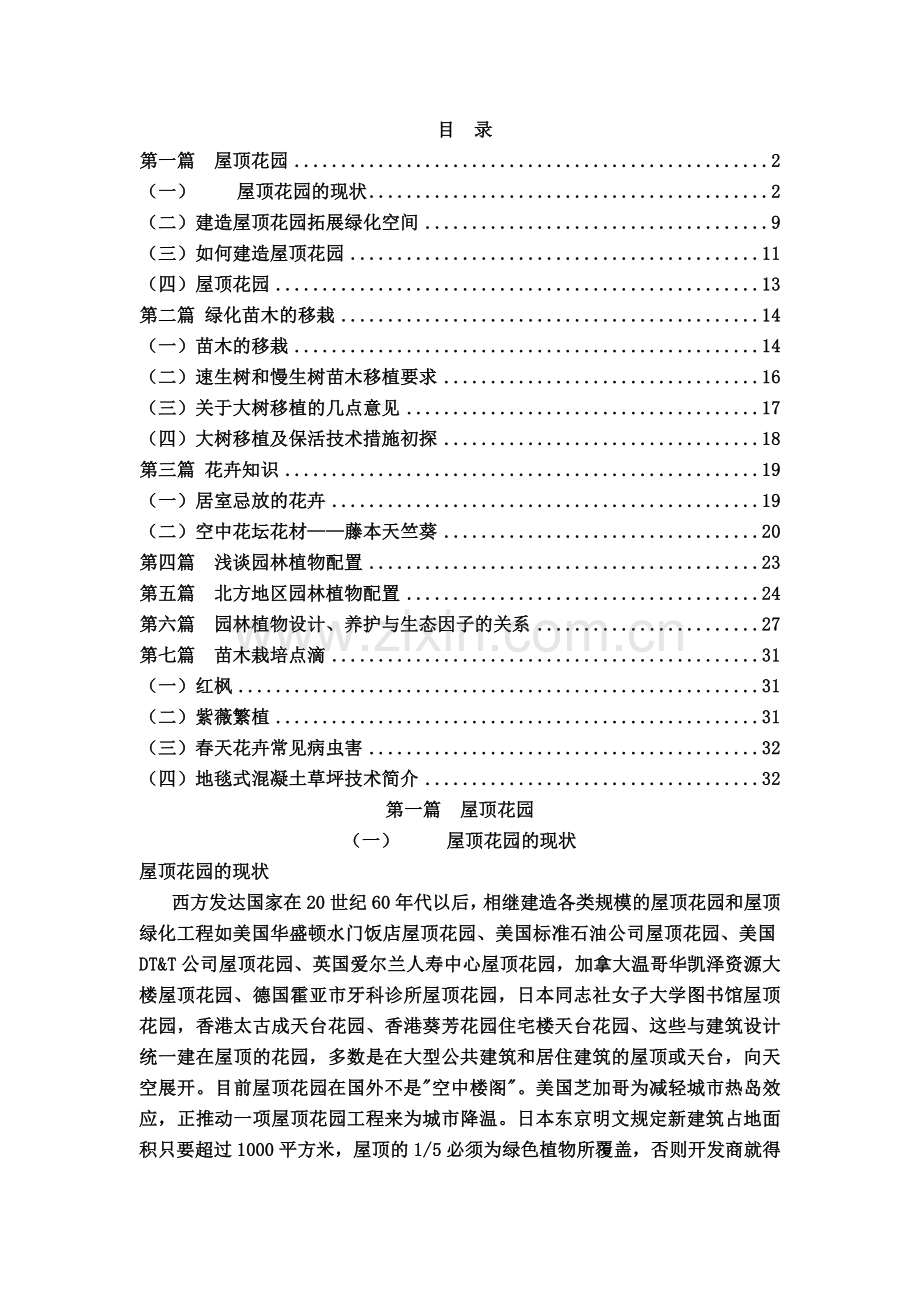 园林绿化方面很好的资料集.docx_第1页