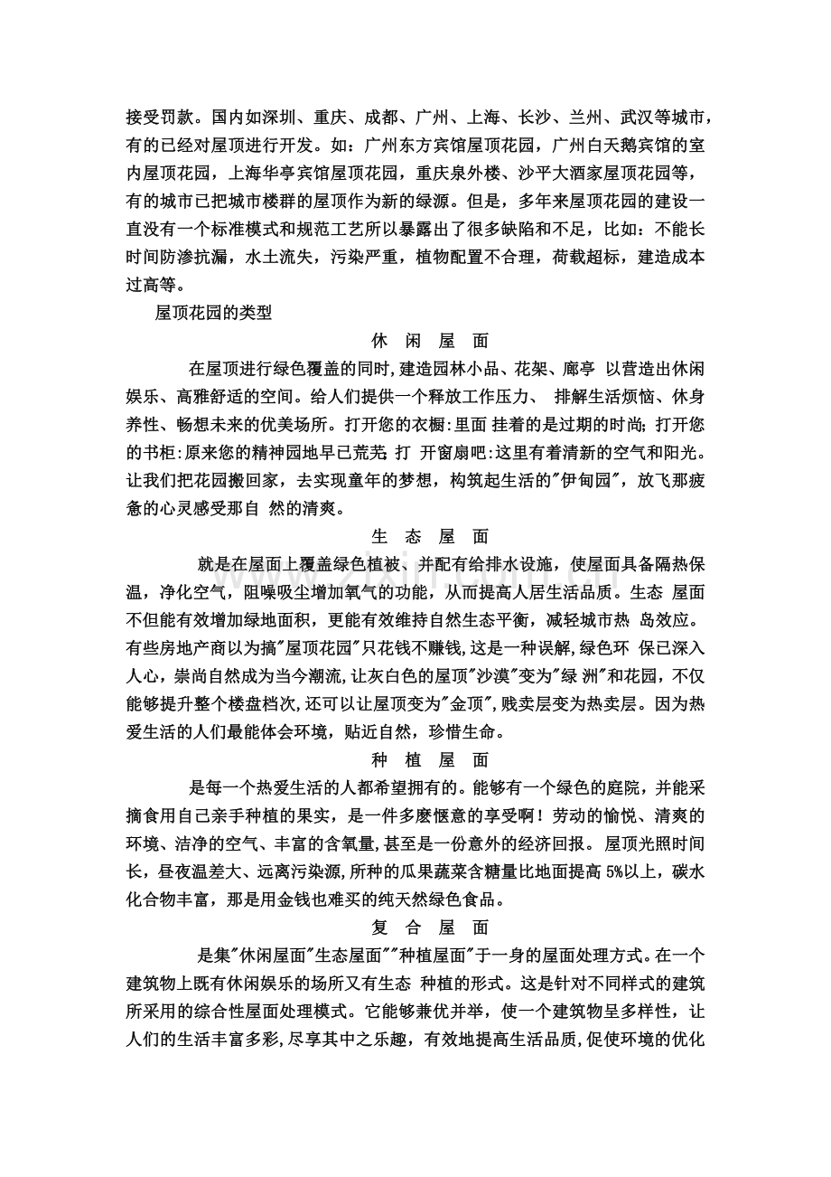 园林绿化方面很好的资料集.docx_第2页