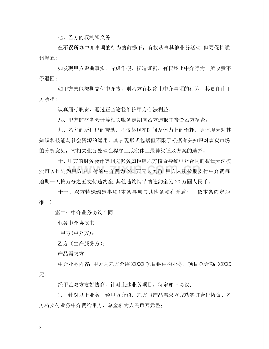 业务中介合同范本.doc_第2页