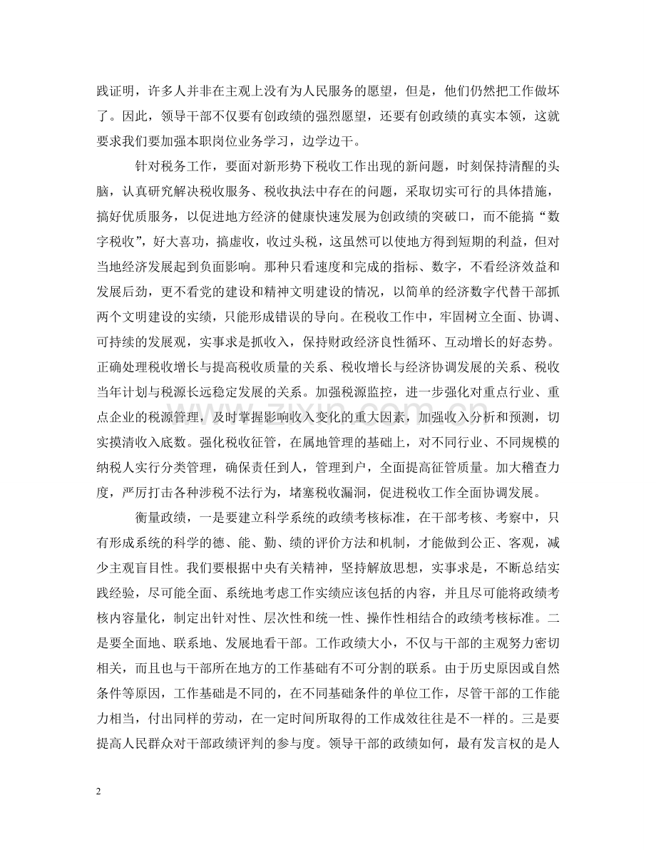 我的政绩观(税务） .doc_第2页