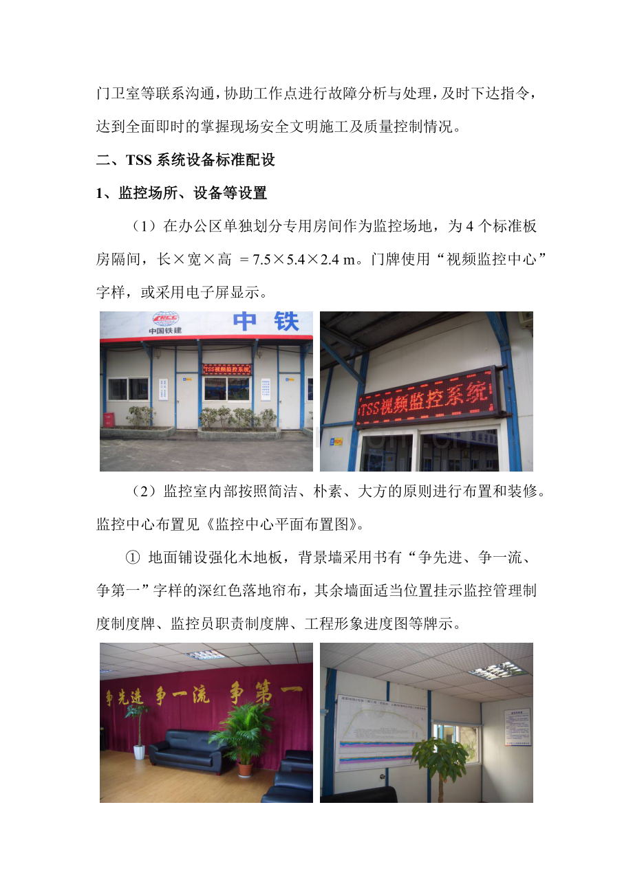 地铁施工安全监控系统.docx_第2页