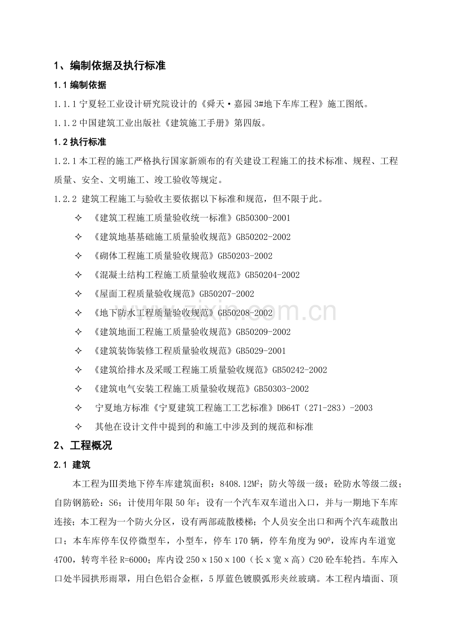 地下车库工程施工组织设计( 64页).docx_第2页