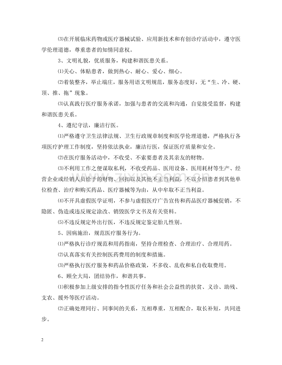 医院人员工作考核细则 .doc_第2页