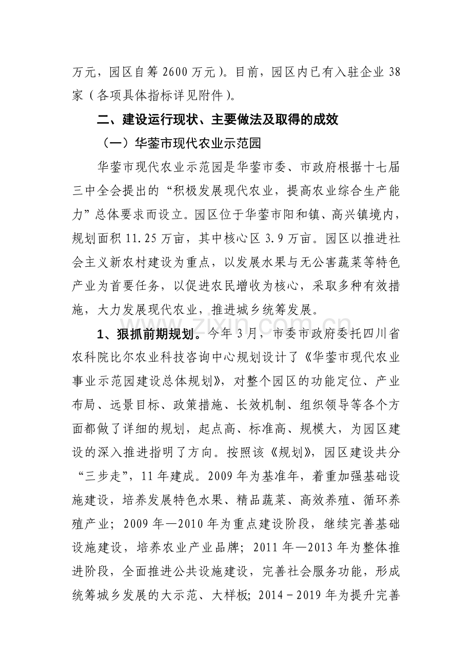 华蓥市农业局.docx_第2页