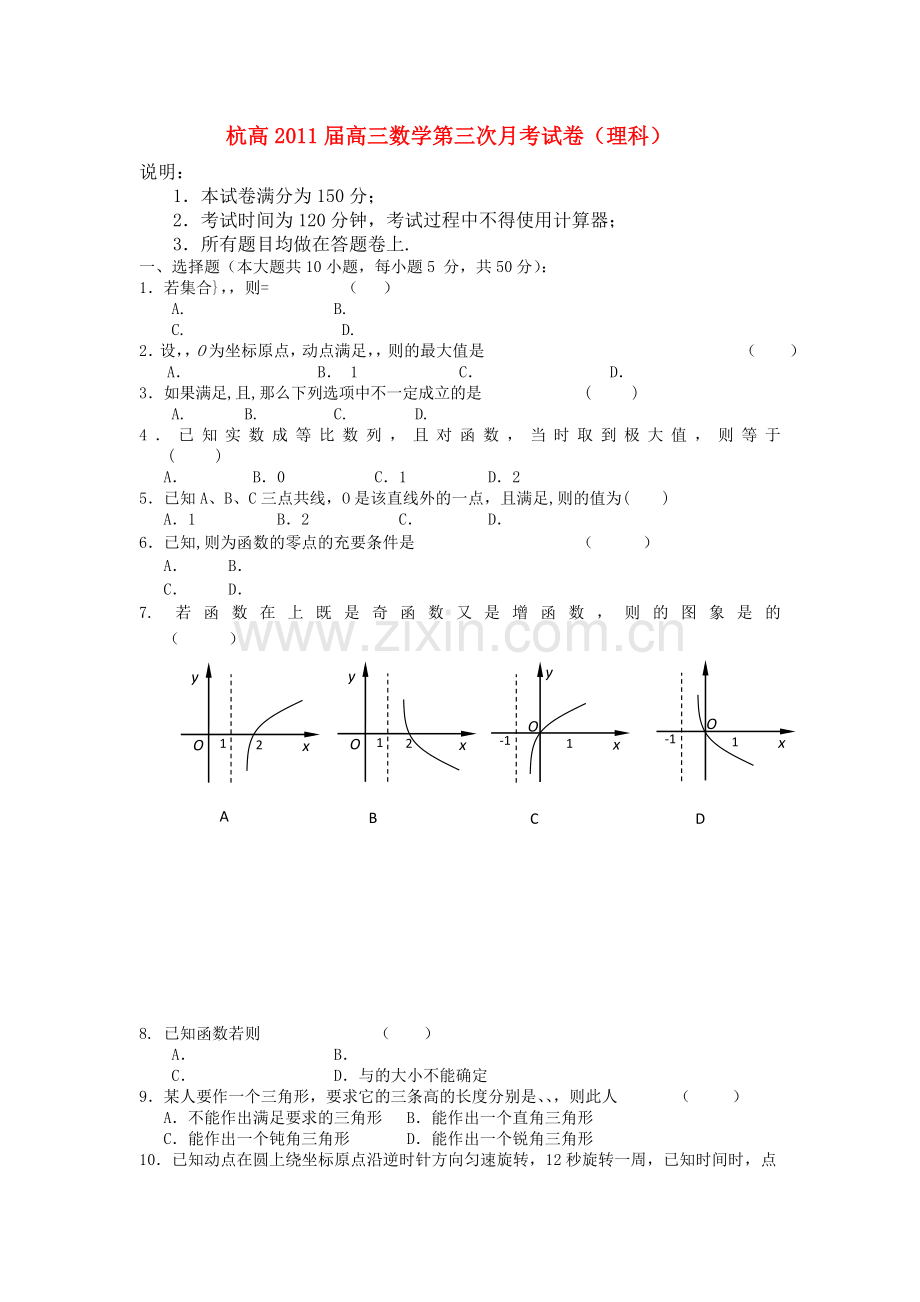 浙江省杭高2011高三数学第三次月考试卷理新人教A版 .doc_第1页