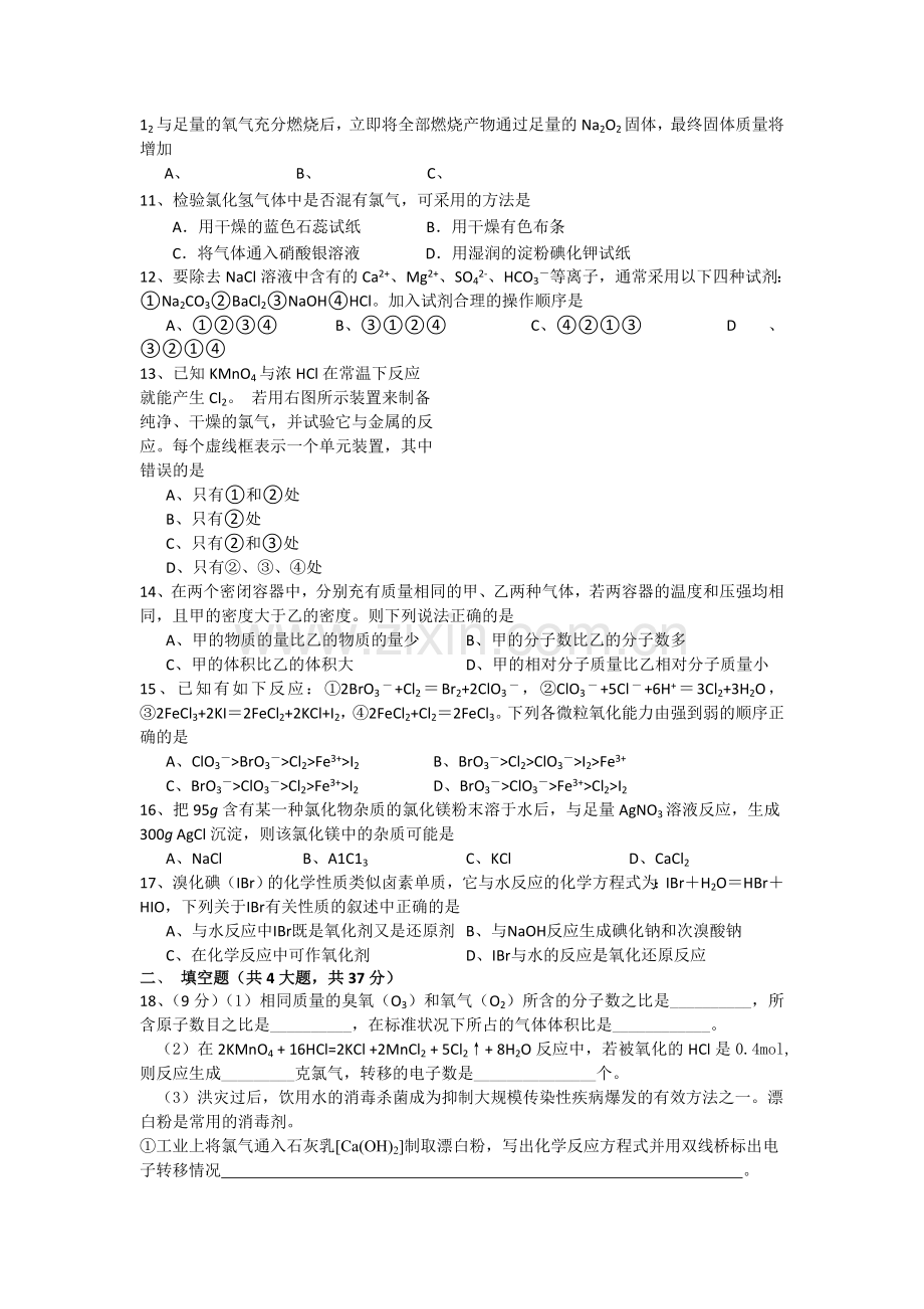 浙江金华1011高一化学第一学期期中考试苏教版.doc_第2页